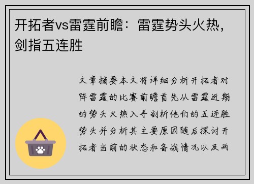 开拓者vs雷霆前瞻：雷霆势头火热，剑指五连胜