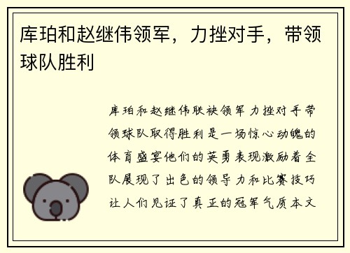 库珀和赵继伟领军，力挫对手，带领球队胜利